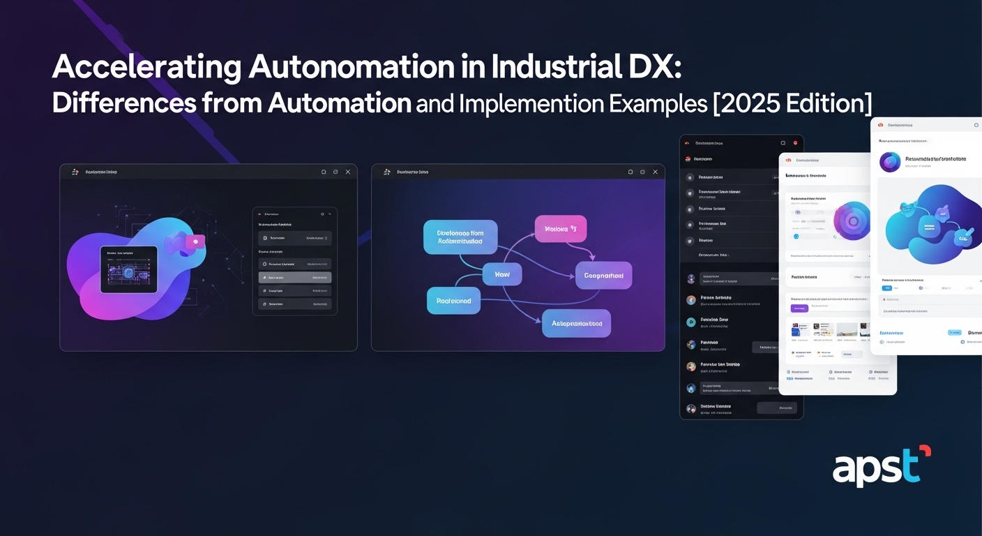 自律化が加速する産業DX：自動化との違いと導入事例【2025年版】