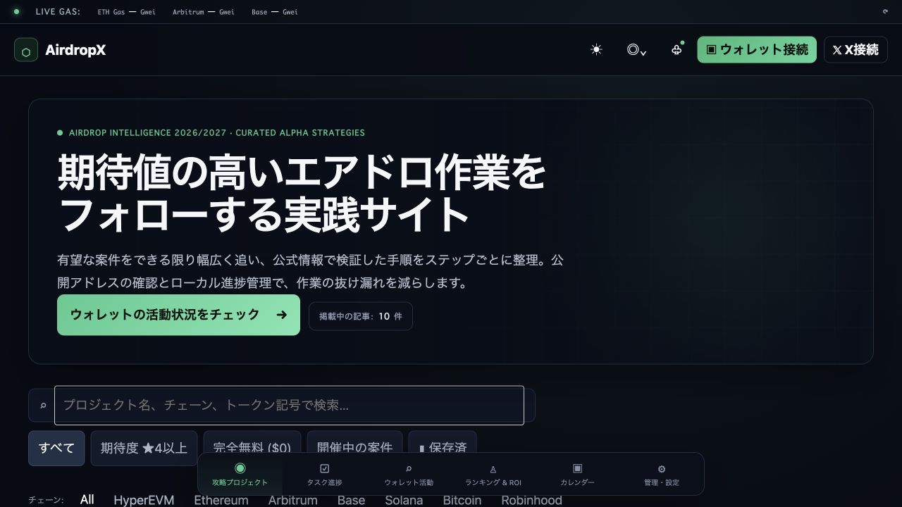 AirdropX のサイト画面（2026-10-16）