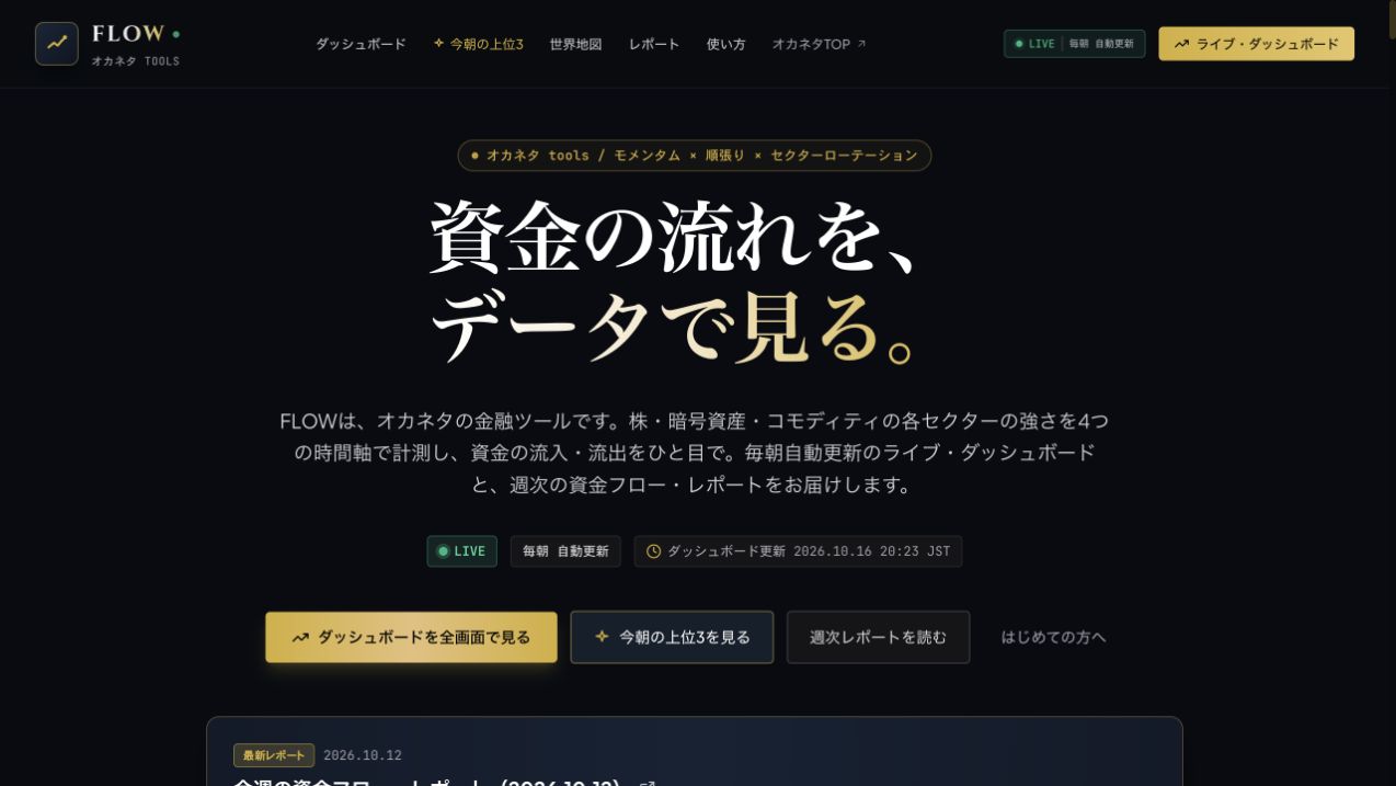 FLOW のサイト画面（2026-10-16）