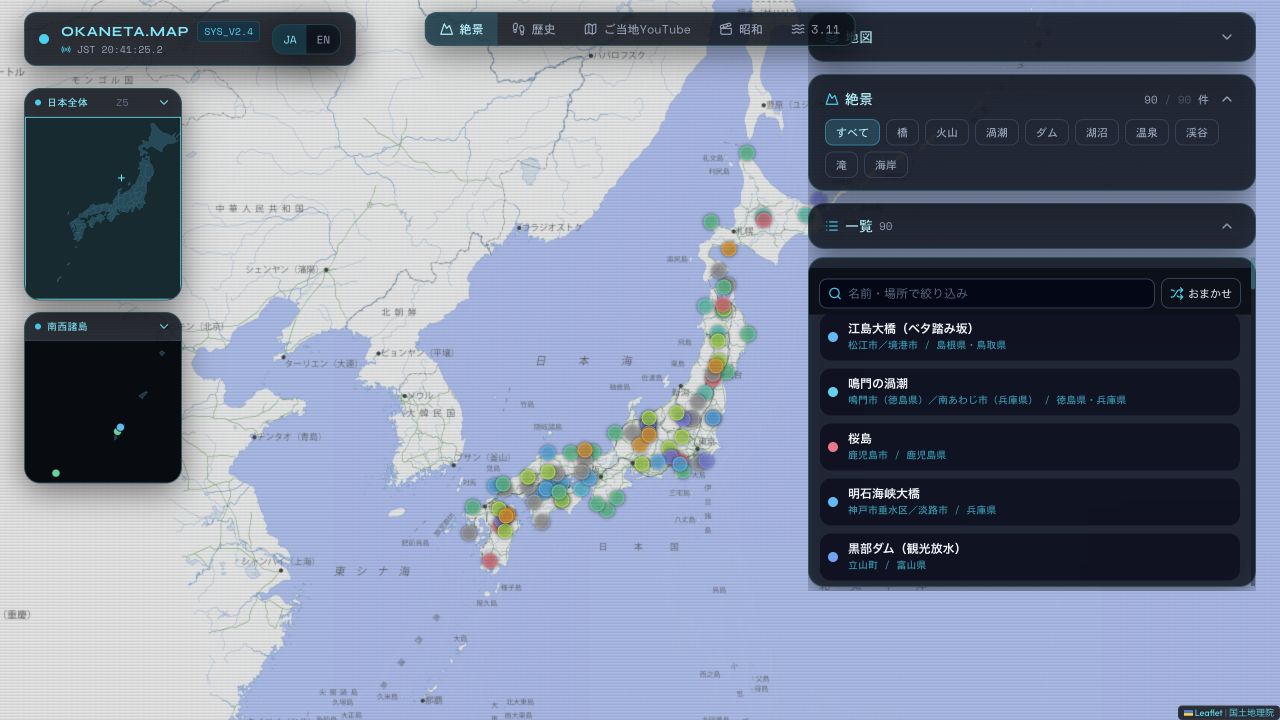 ご当地MAP のサイト画面（2026-10-16）