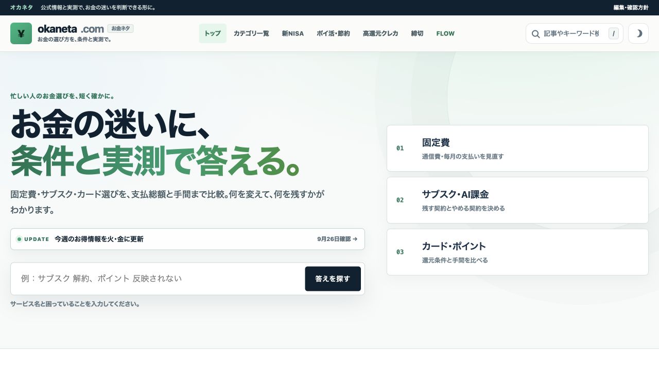 オカネタ のサイト画面（2026-10-16）